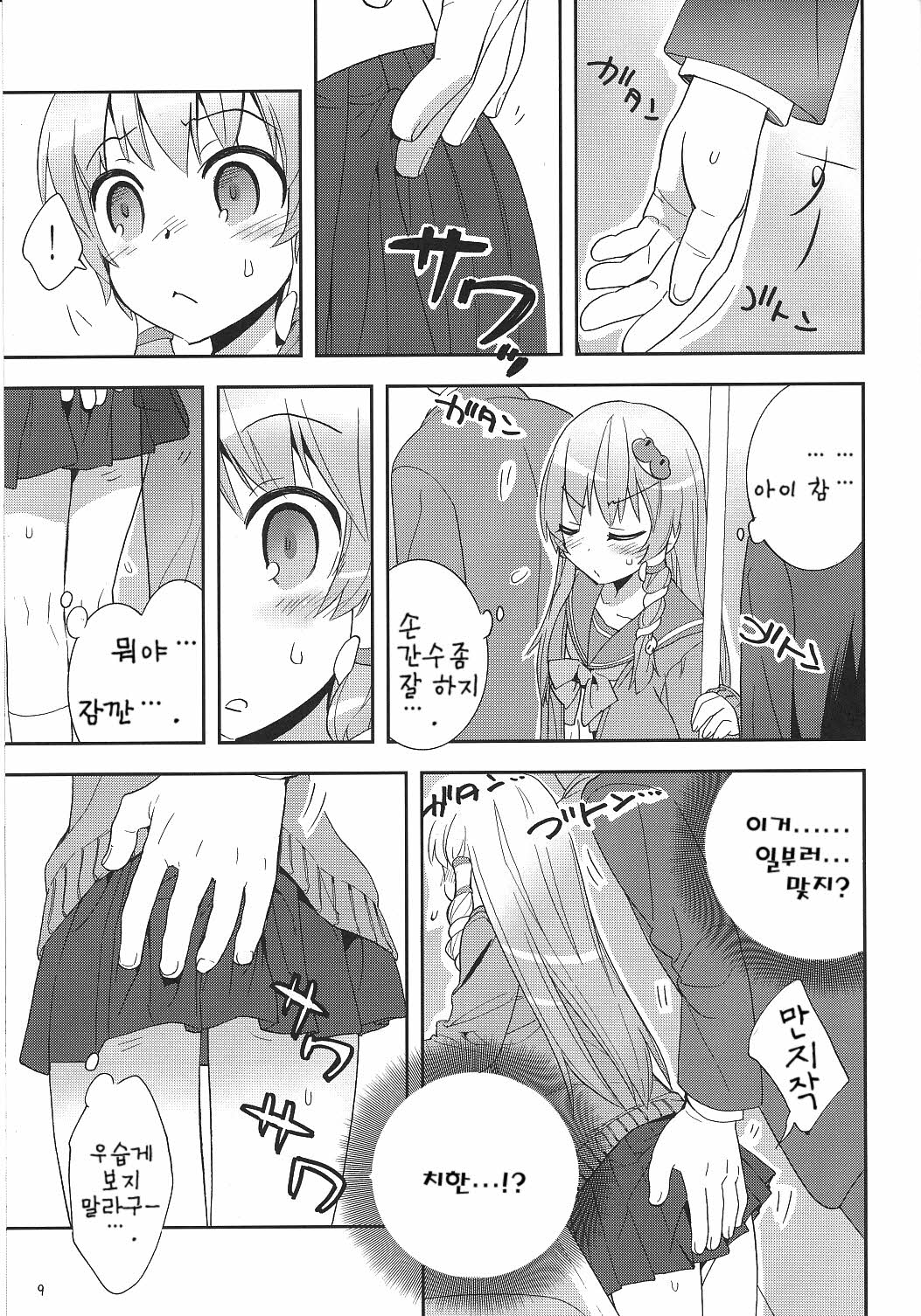 Tsuukan Densha Sanae page 8 full