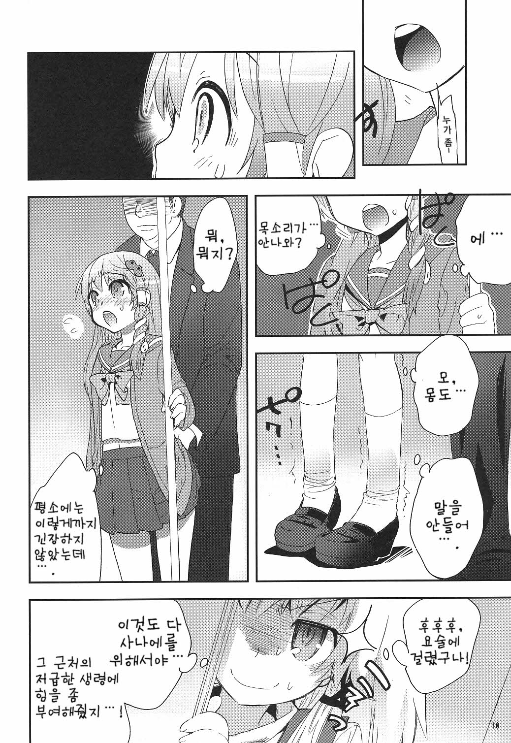 Tsuukan Densha Sanae page 9 full