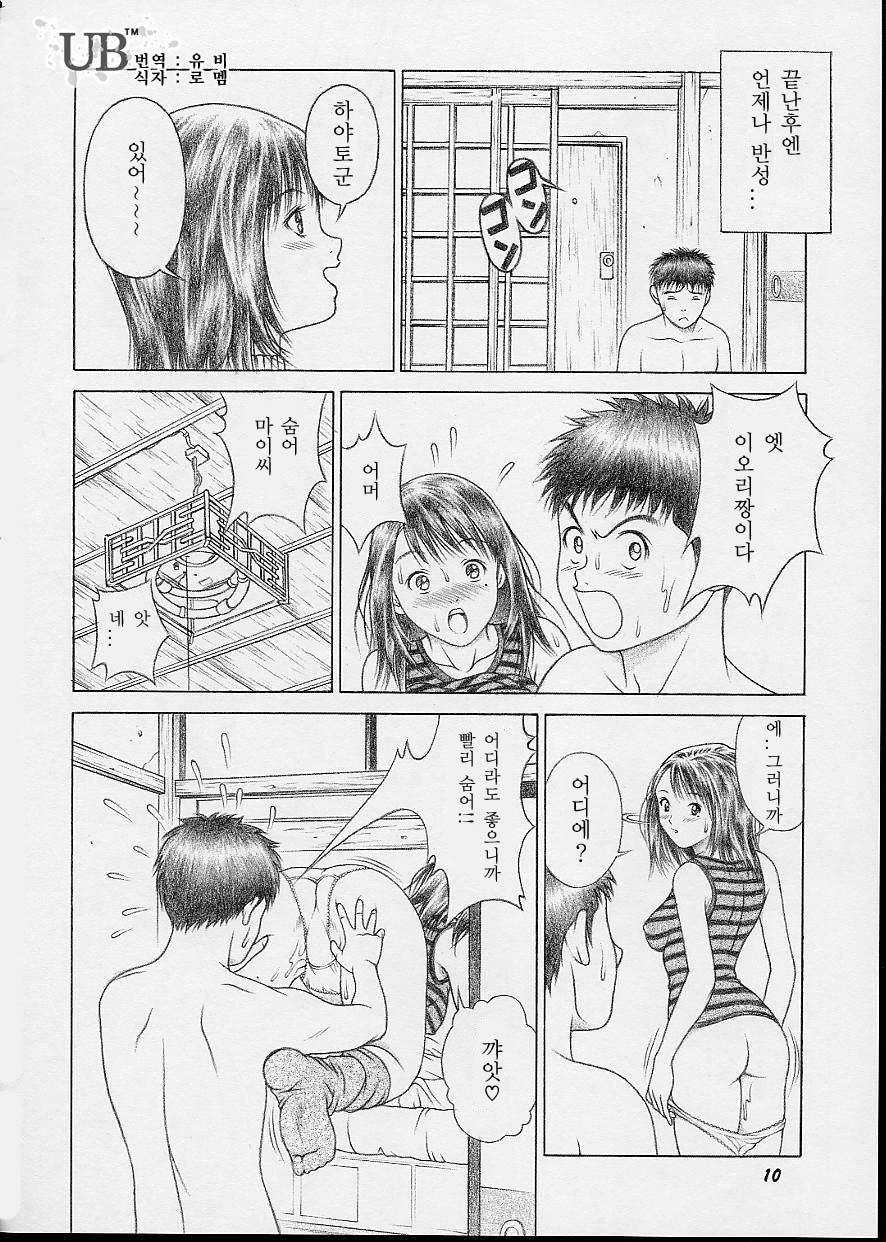Iori &amp; Aiko page 10 full