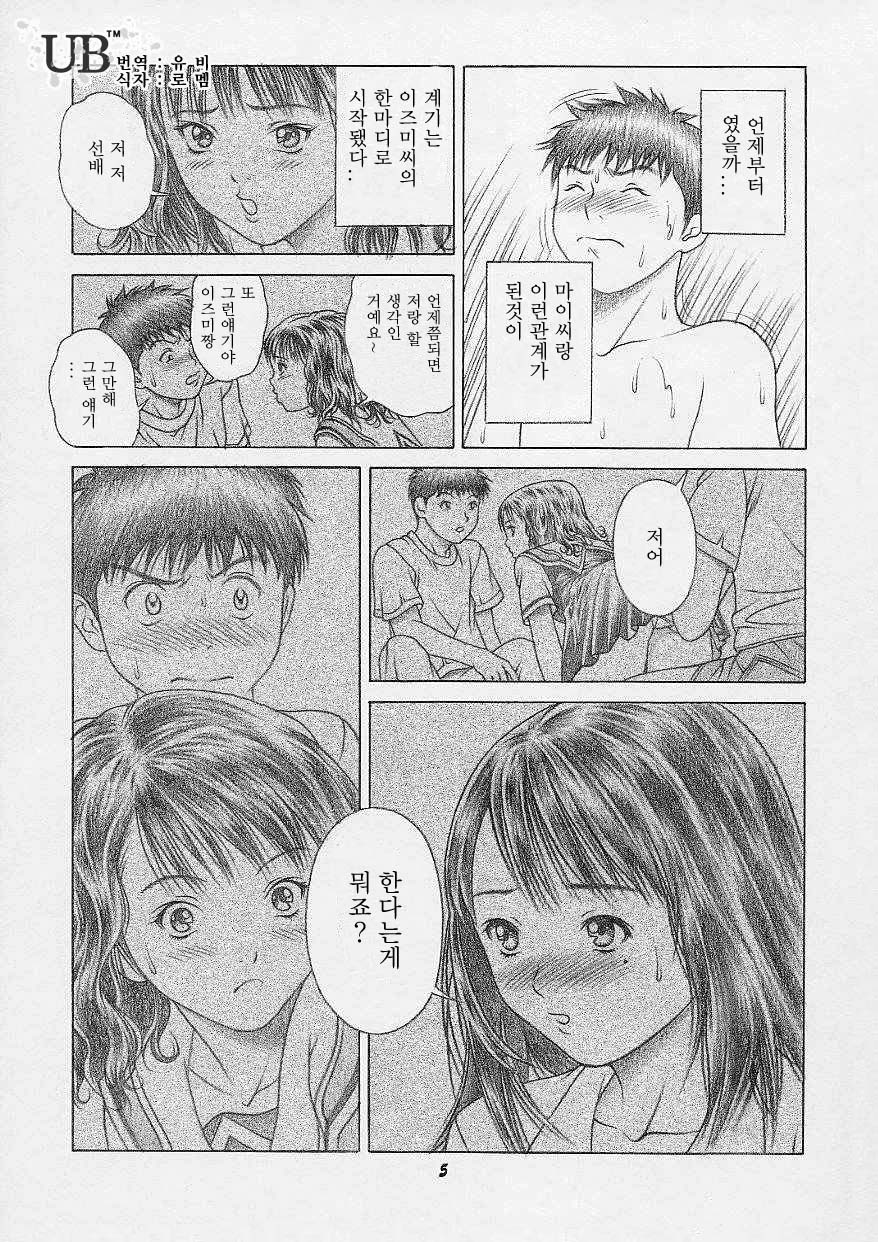 Iori &amp; Aiko page 5 full