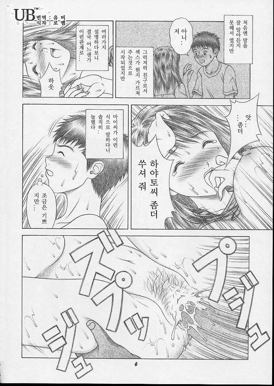 Iori &amp; Aiko page 6 full
