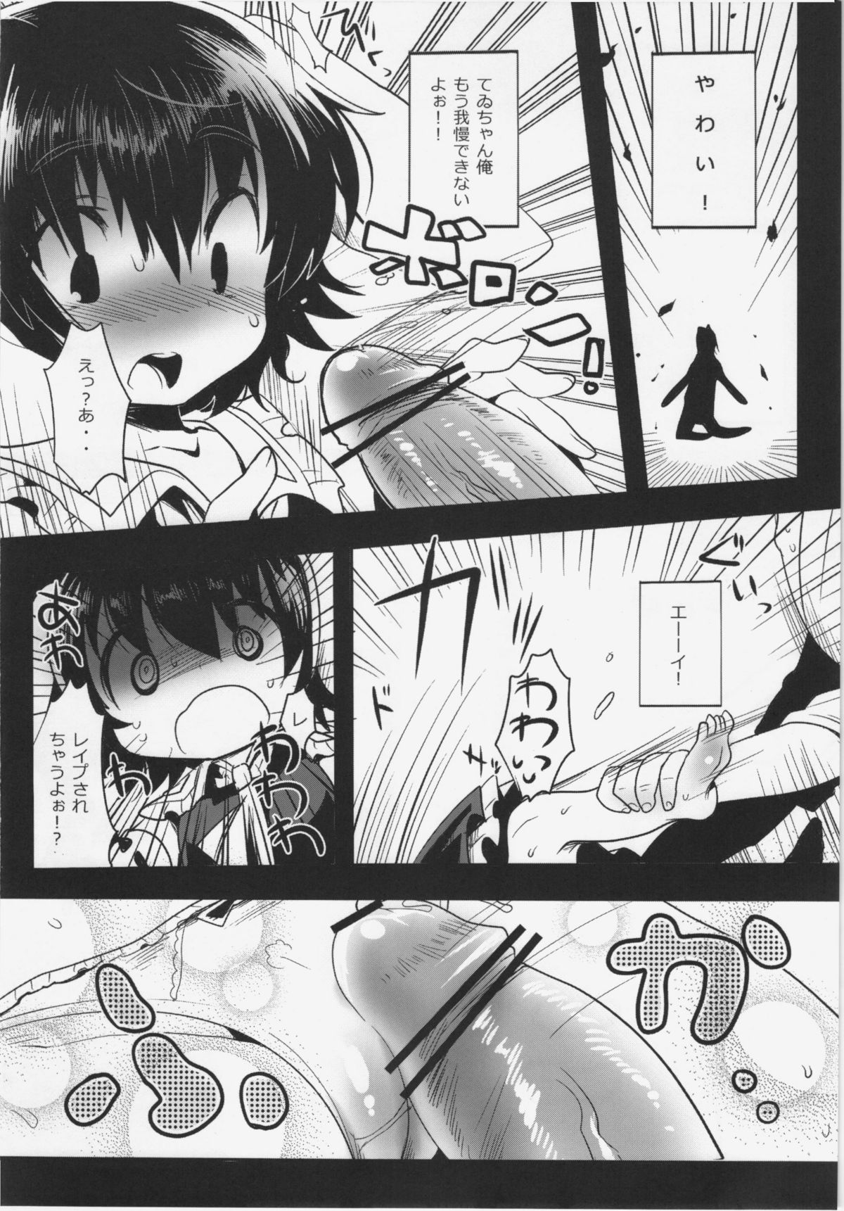 Miko Tewi-chan no Oshigoto page 7 full