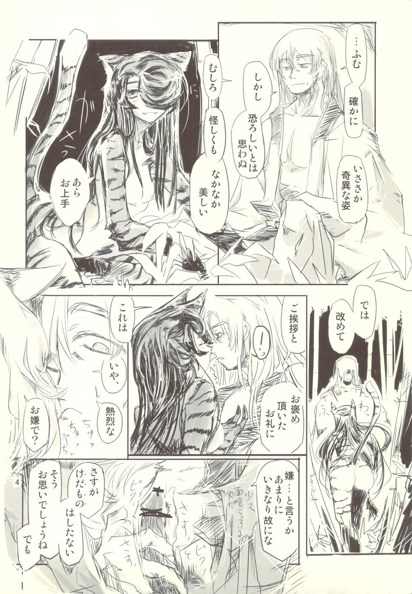Gekka, Tora to Tawamuru page 4 full
