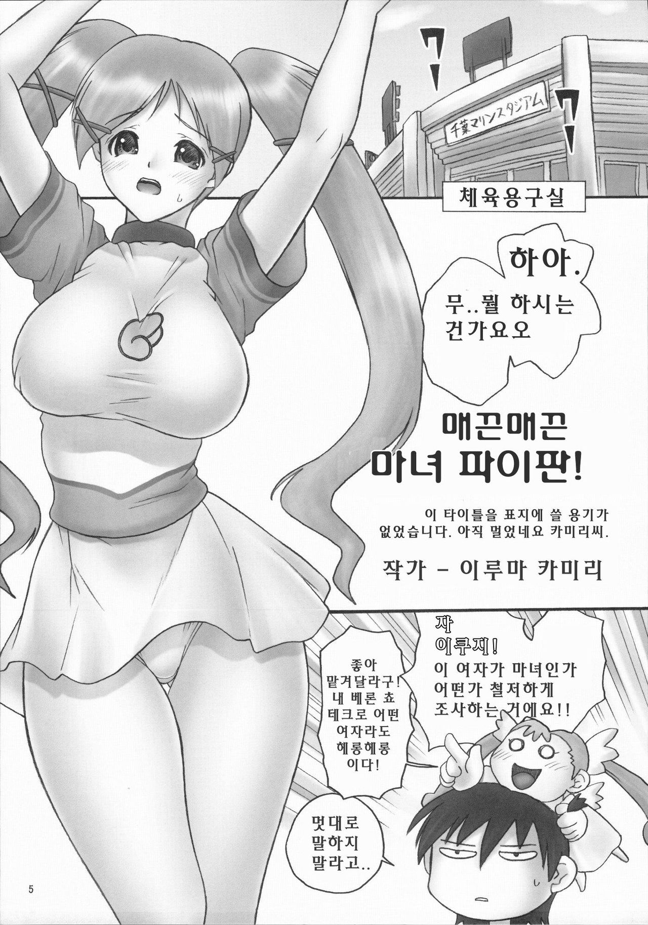 Dokidoki Majokko Saibansho page 4 full