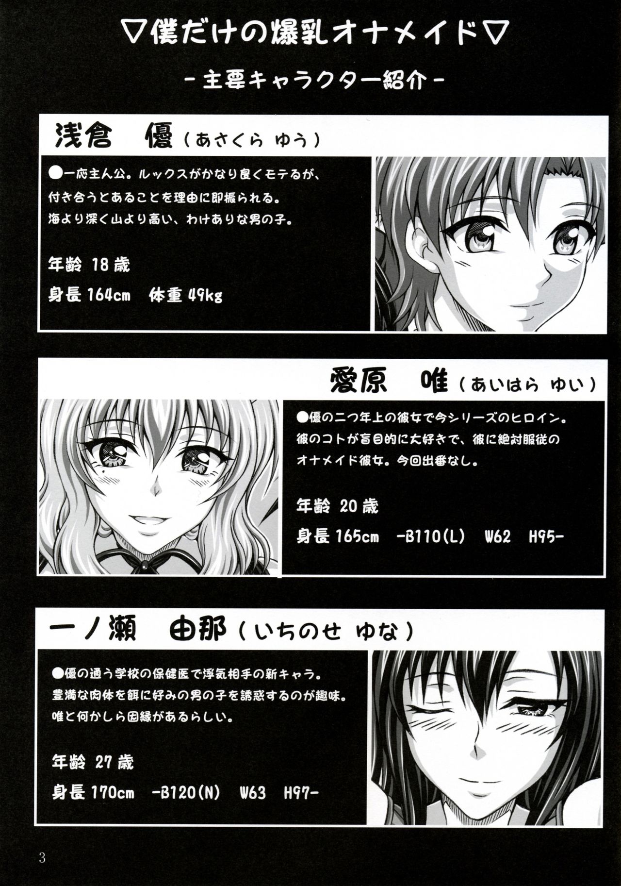 Boku dake no Bakunyuu Ona-maid -Uwakihen- page 3 full