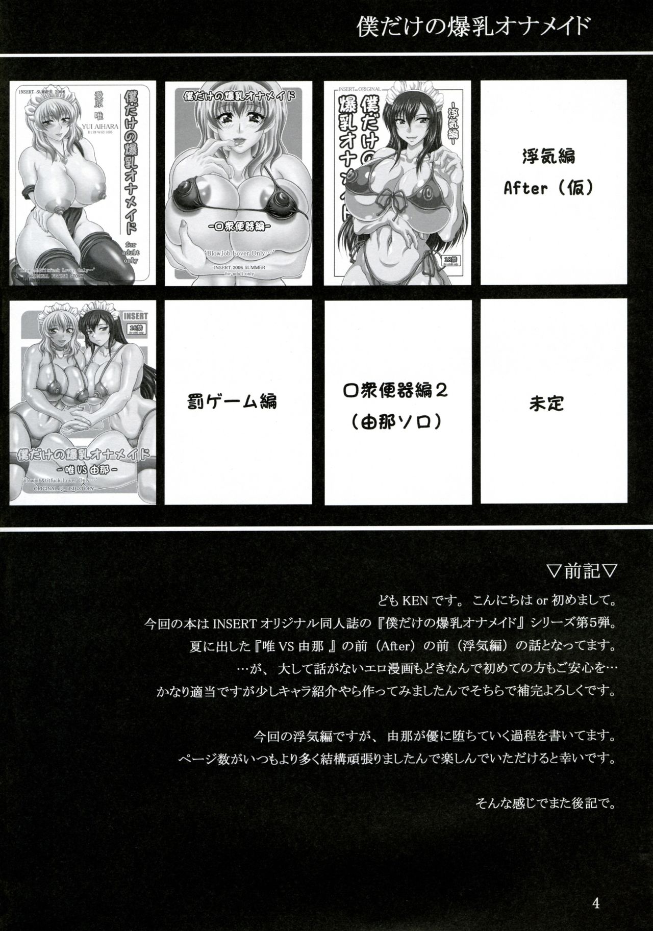 Boku dake no Bakunyuu Ona-maid -Uwakihen- page 4 full