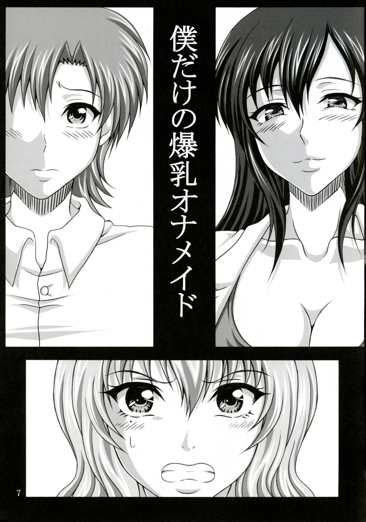 Boku dake no Bakunyuu Ona-maid -Uwakihen- page 7 full