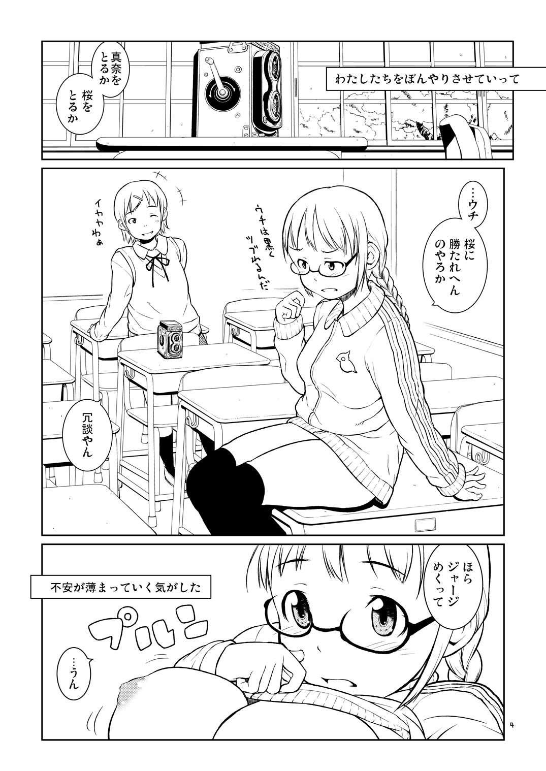 Haru ni Nattara Sakura wo Yori ni. page 3 full