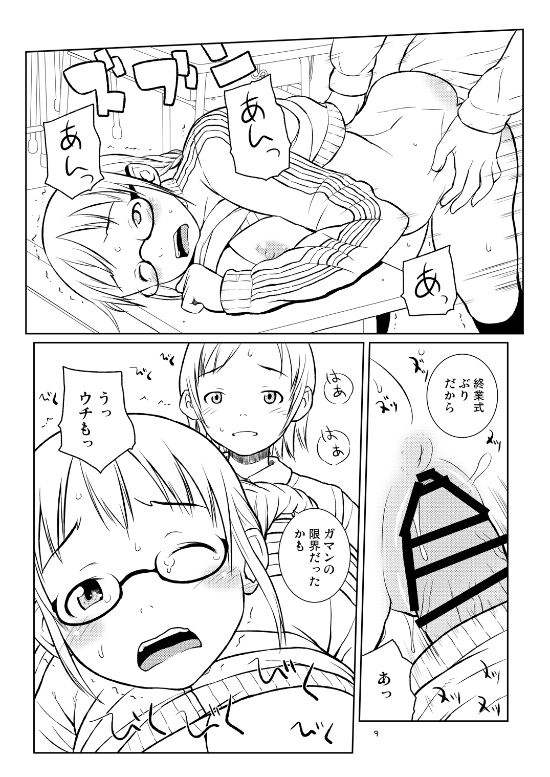 Haru ni Nattara Sakura wo Yori ni. page 8 full