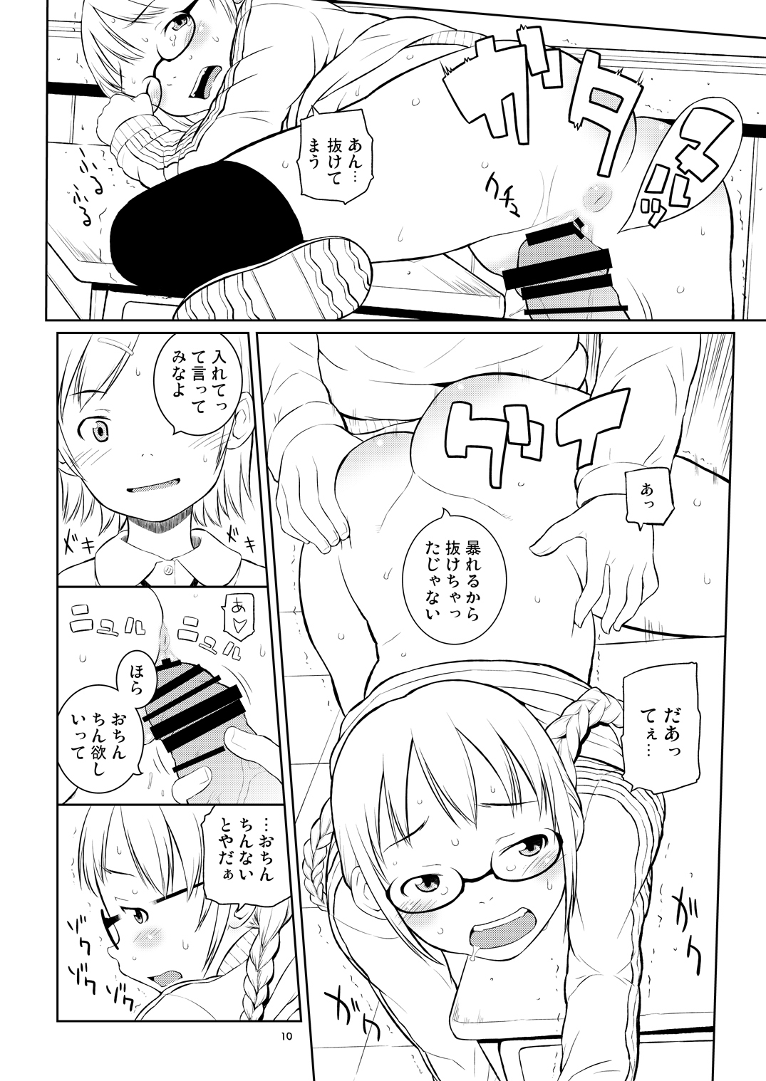 Haru ni Nattara Sakura wo Yori ni. page 9 full