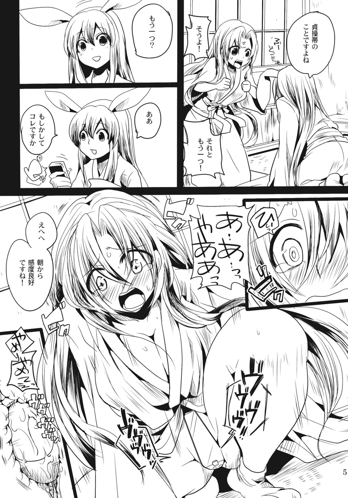 Shishou ga M de Deshi ga Do-S de page 5 full