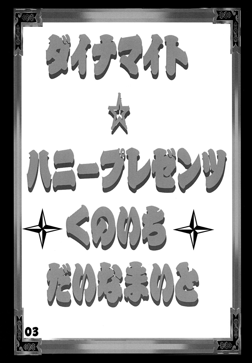 Kunoichi Dynamite 2 page 2 full