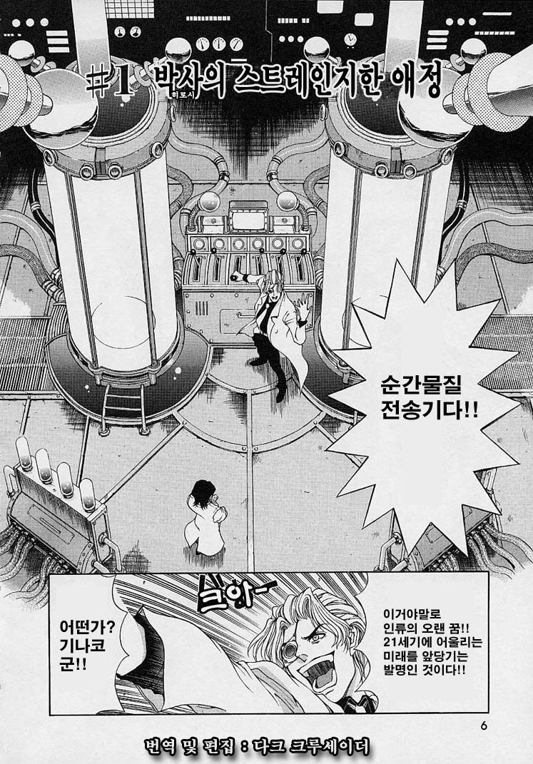 Hakase no Strange na Aijou - Hiroshi's Strange Love page 10 full