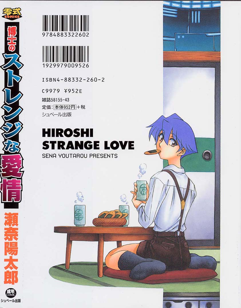 Hakase no Strange na Aijou - Hiroshi's Strange Love page 2 full