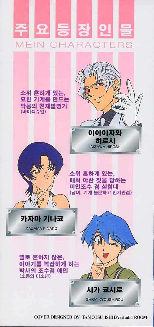 Hakase no Strange na Aijou - Hiroshi's Strange Love page 3 full