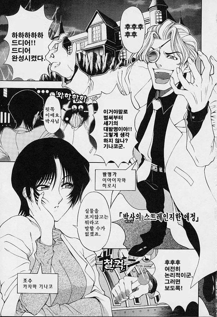 Hakase no Strange na Aijou - Hiroshi's Strange Love page 9 full