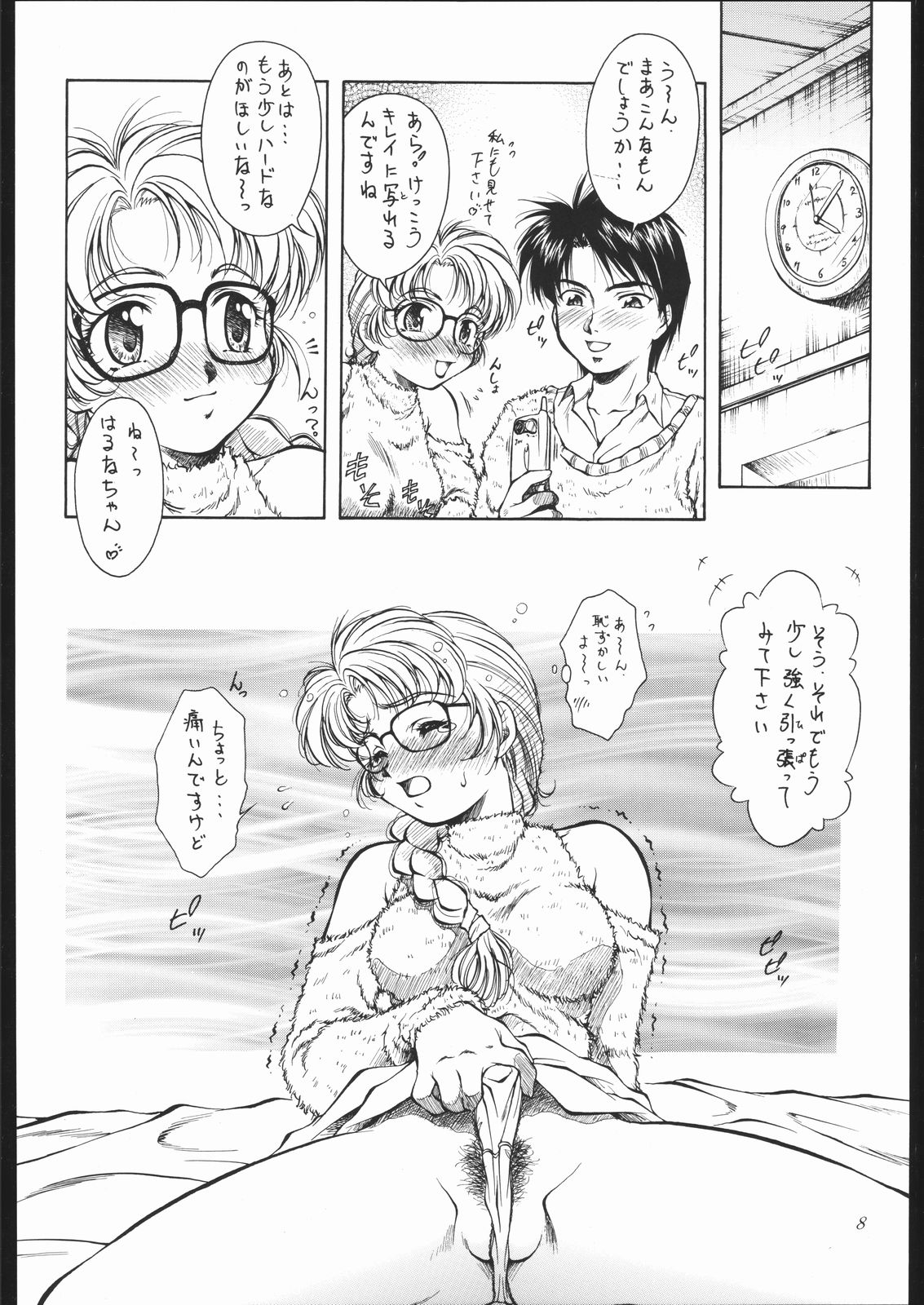 RIN-RIN-RIN! page 9 full