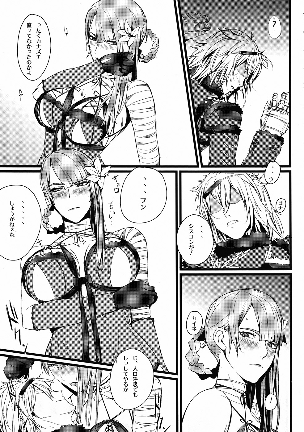 ○※&times;□△！ page 4 full