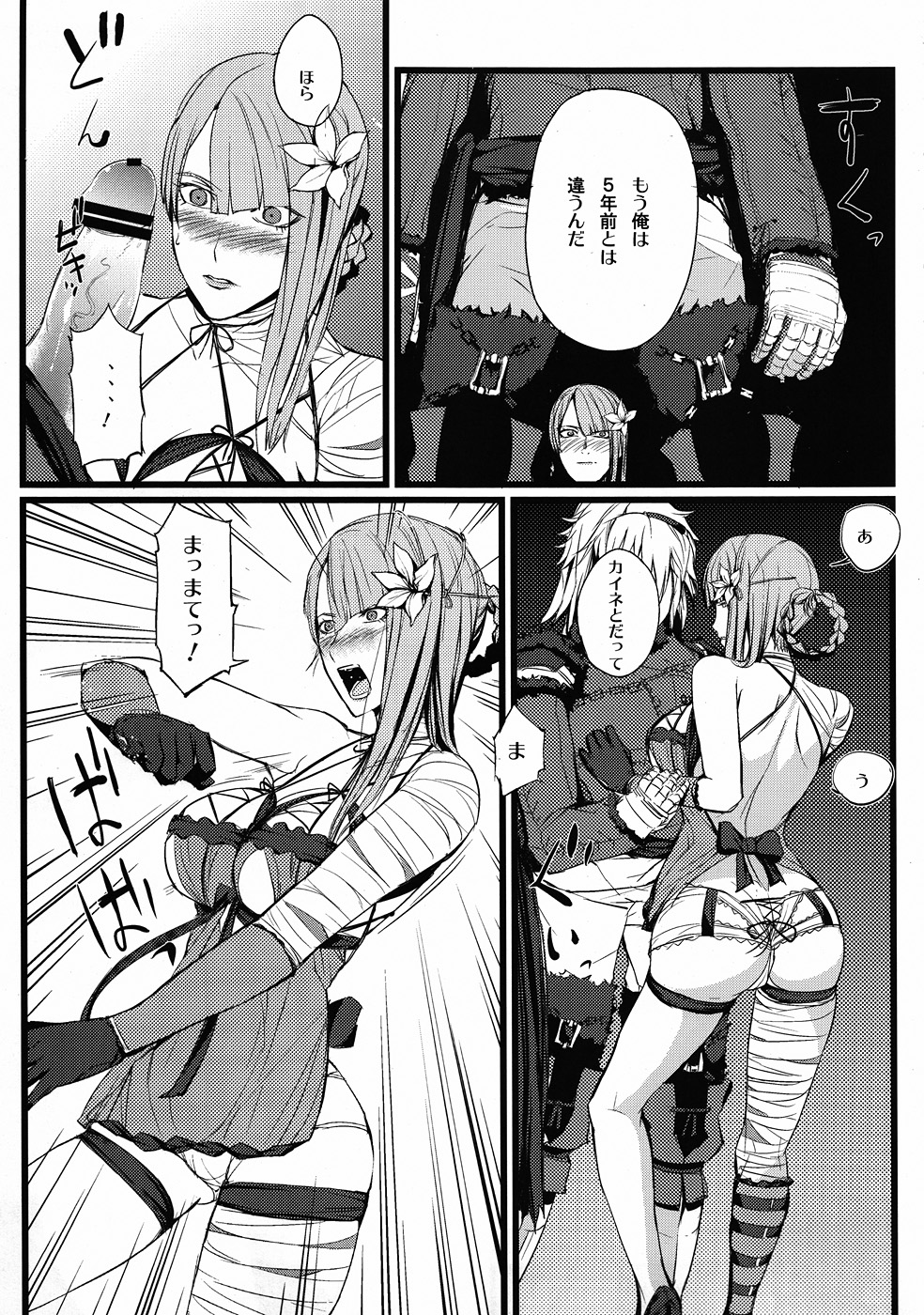 ○※&times;□△！ page 6 full