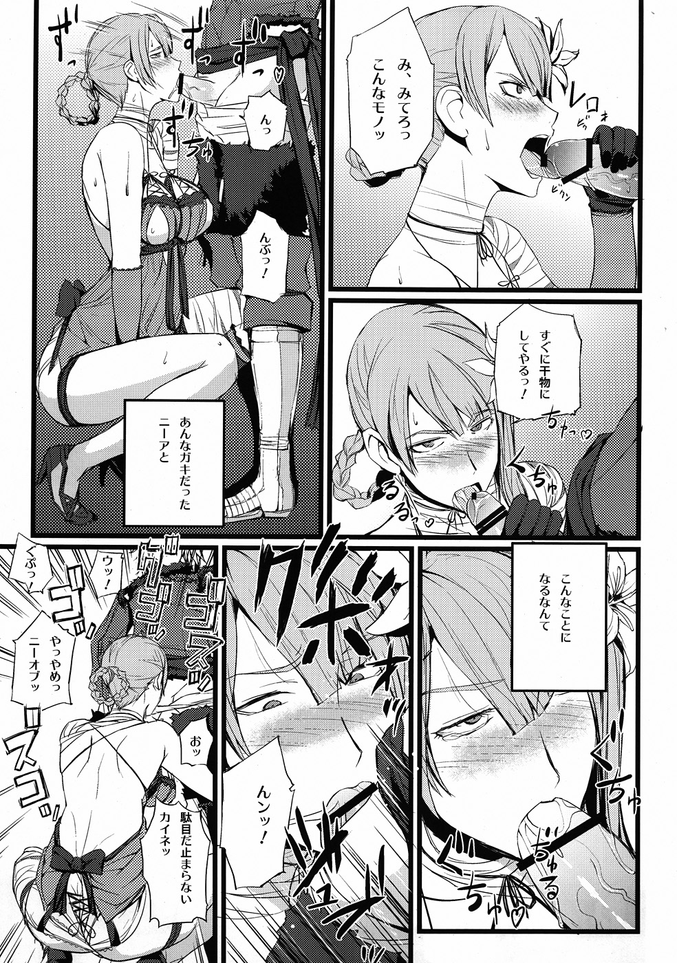 ○※&times;□△！ page 8 full