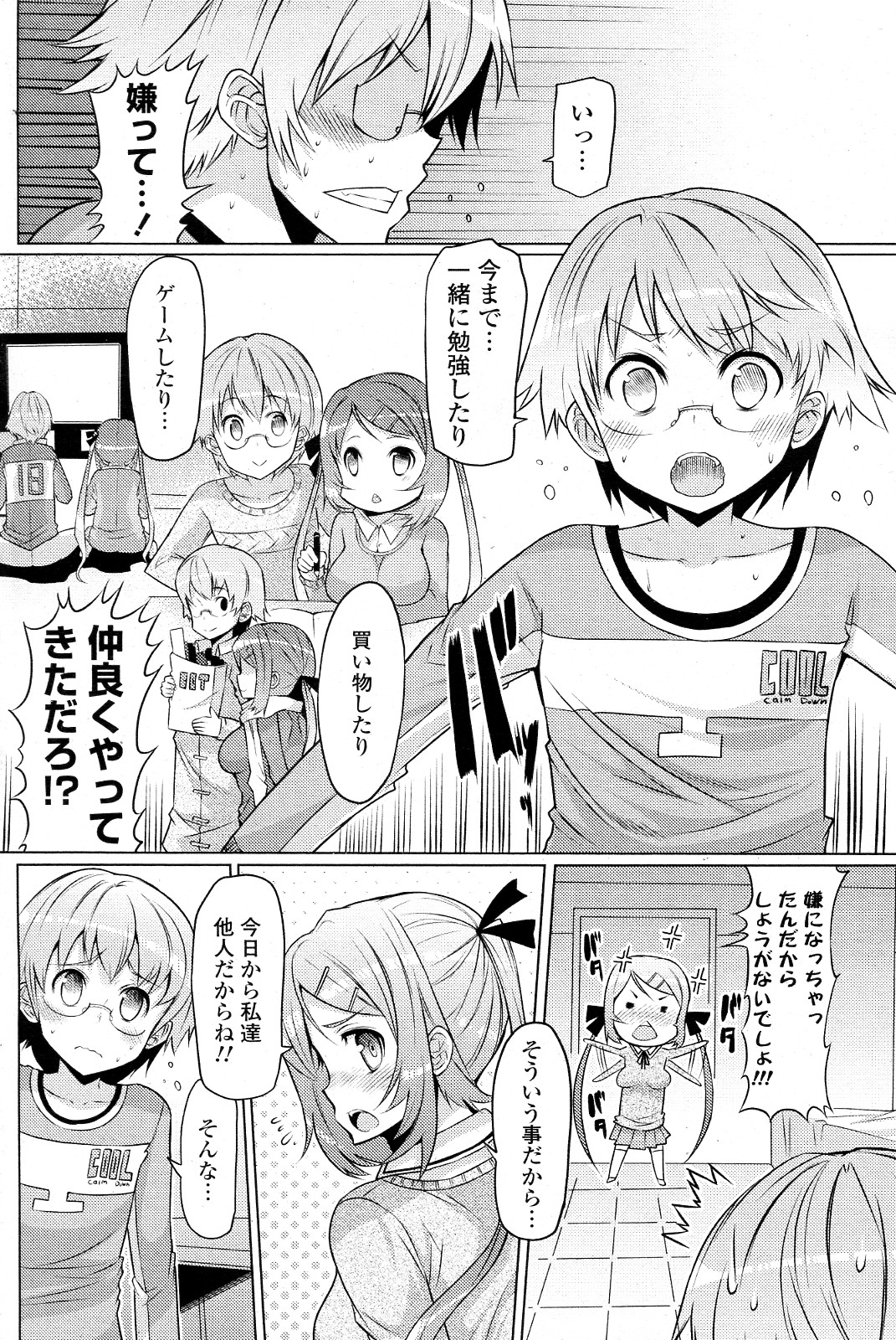 Imouto ja naimon!! page 2 full