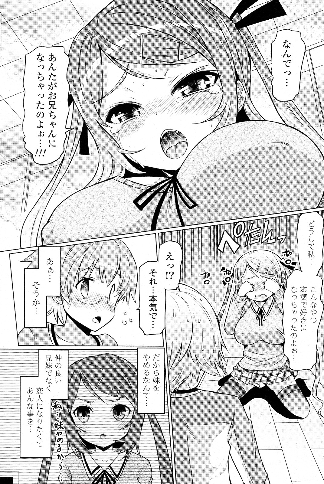 Imouto ja naimon!! page 5 full