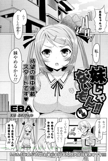 Imouto ja naimon!! cover