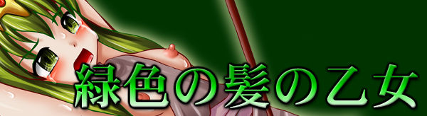 Midoriiro no Kami no Otome page 1 full