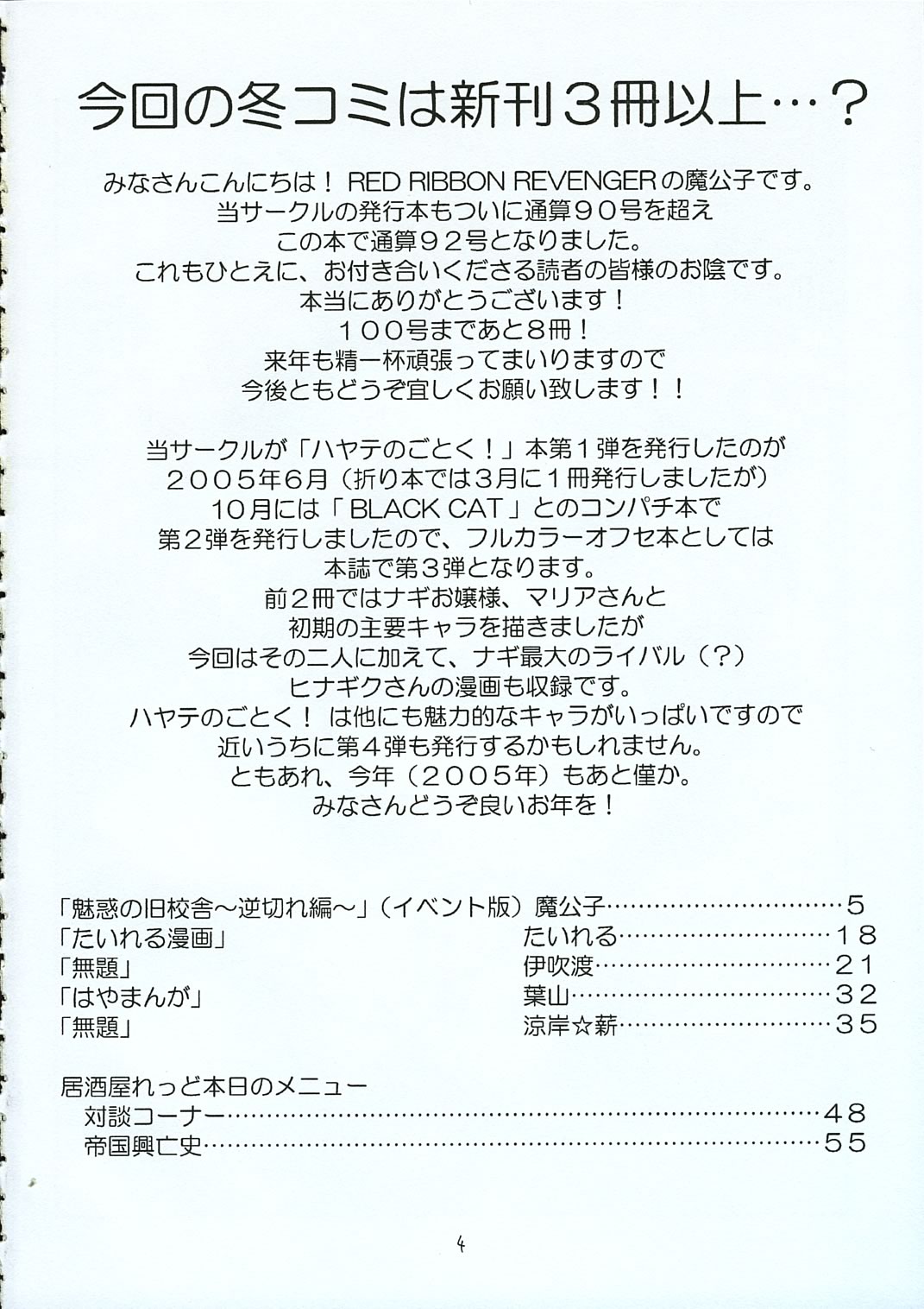 Hayate no Gotoshi!? 3 Event Haifuban page 3 full