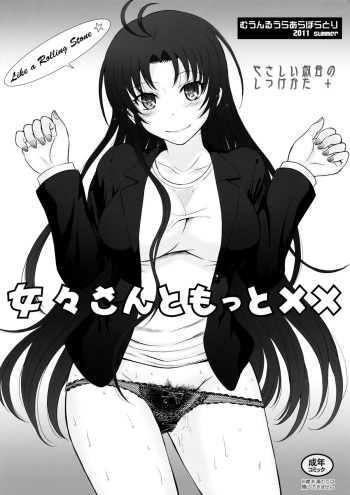 Meme-san to Motto xx cover