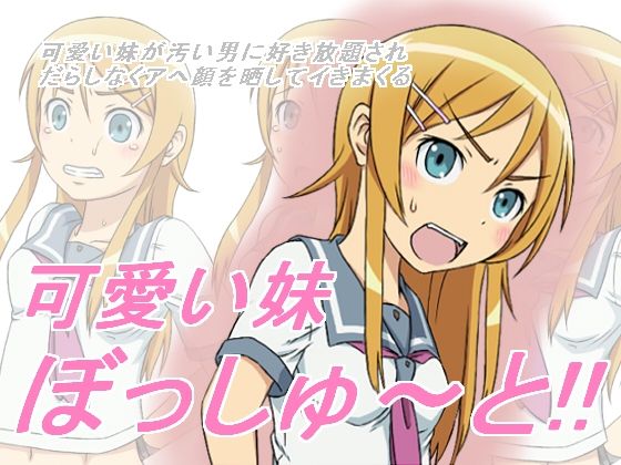 Kawaii Imouto Bosshu~to!! page 1 full