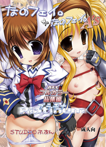 NanoFei. + NanoFei. A's ALL Full Color Soushuuhen Platinum cover