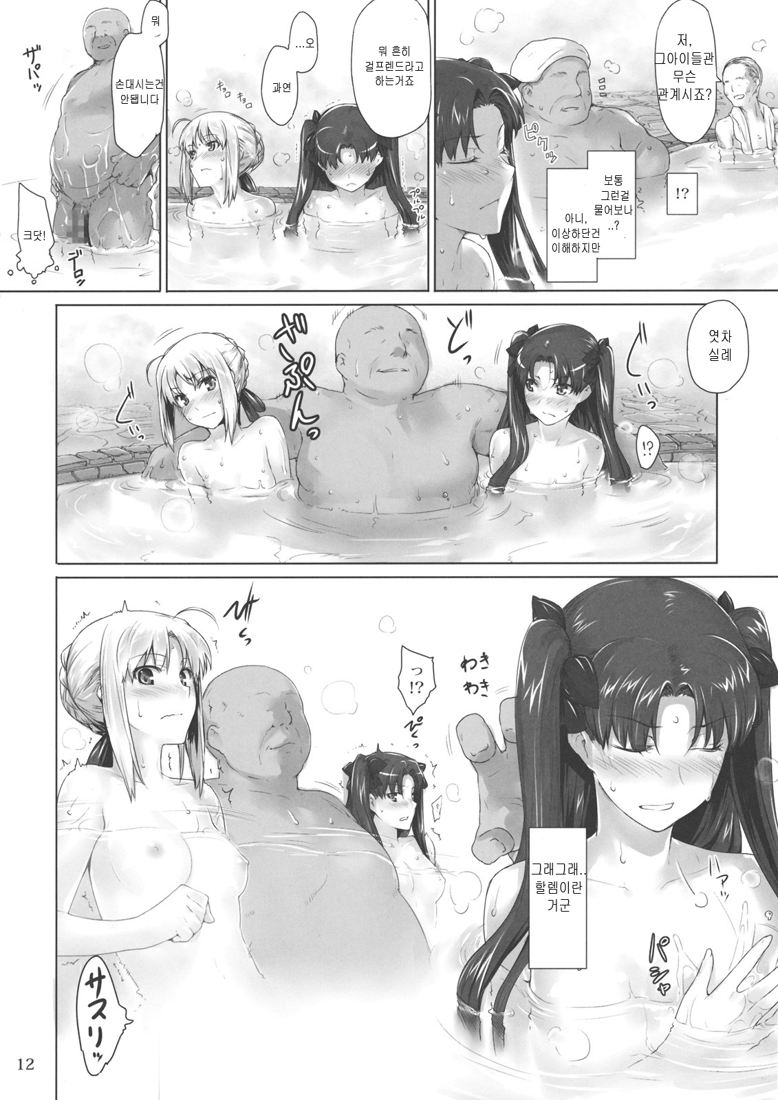 Tosaka-ke no Kakei Jijou 8 | 토오사카 가의 가계사정 8 page 3 full