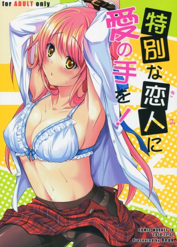 Tokubetsu na Kimi ni Ai no Te wo! cover