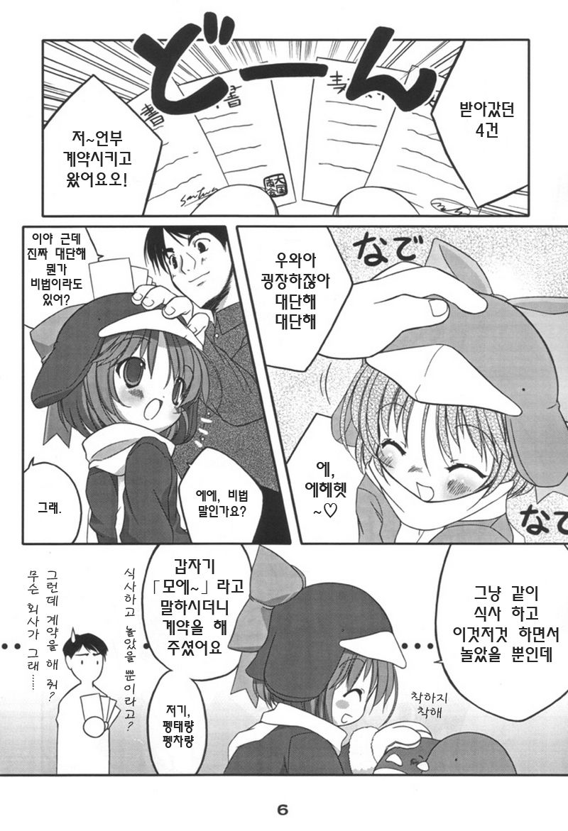 Eco Splash 3 page 5 full