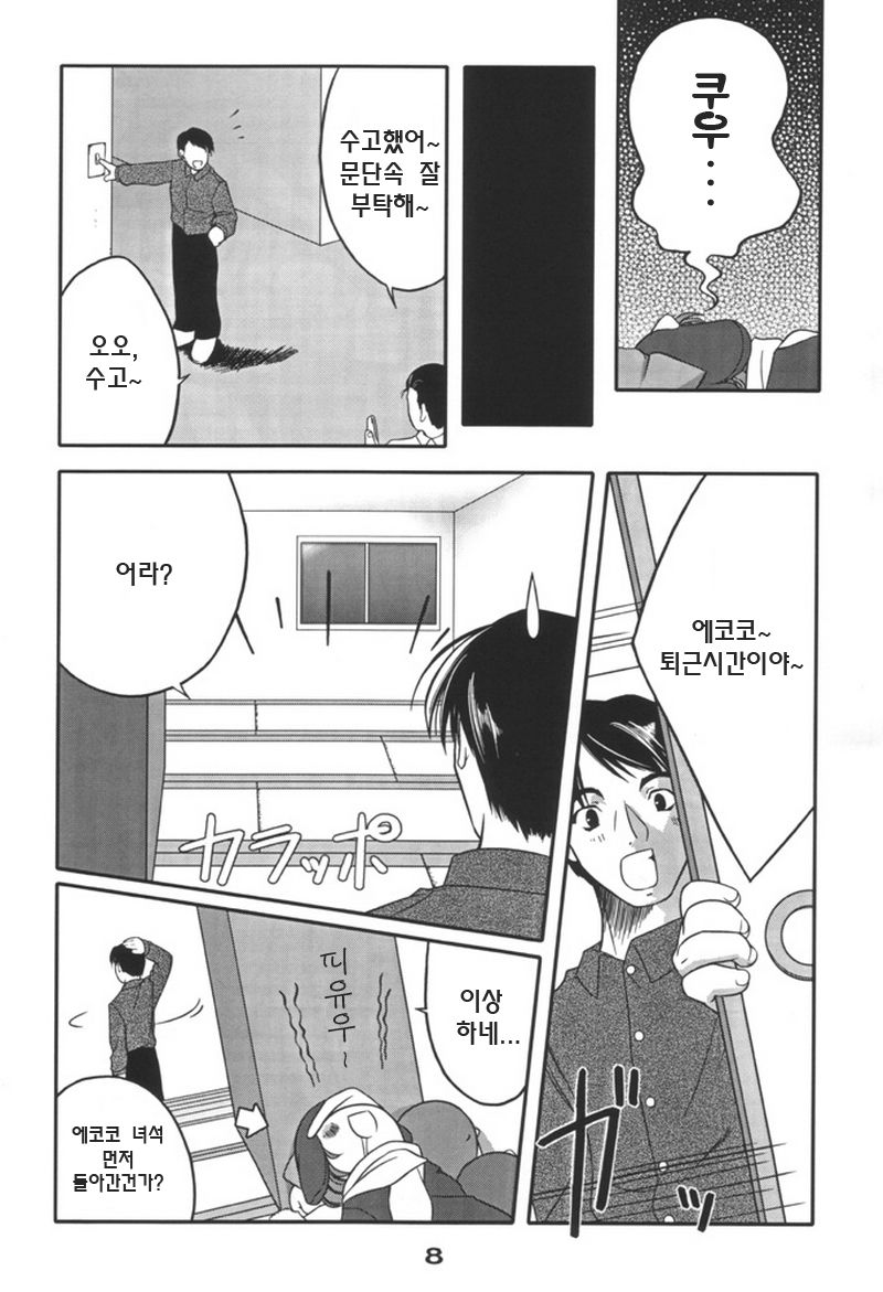 Eco Splash 3 page 7 full