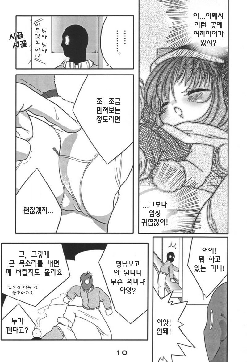 Eco Splash 3 page 9 full