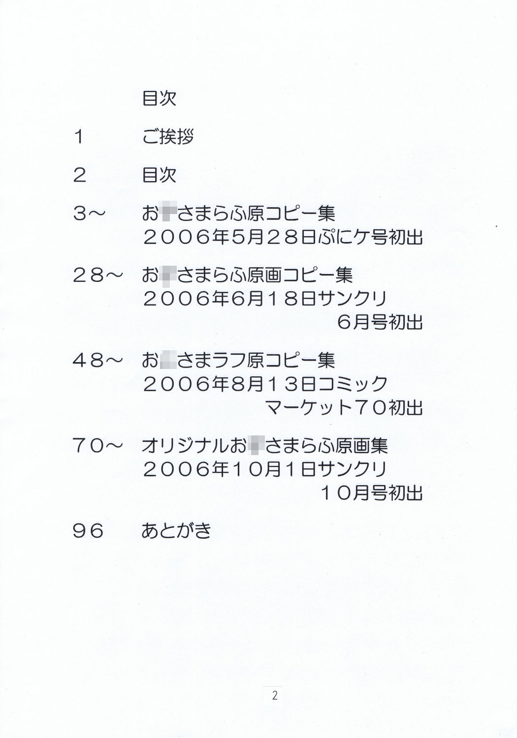 Rakugaki-s 12 ~Original Shoujo Enpitsu Genga shuu~ page 4 full