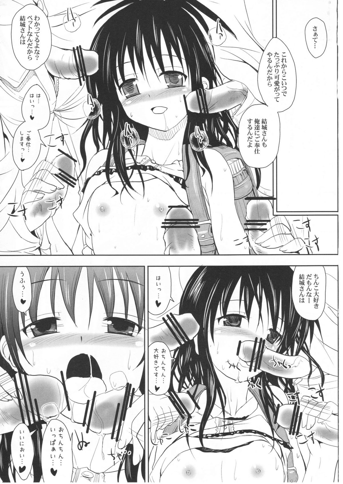 Oyasumi Mikan Junbigou page 10 full