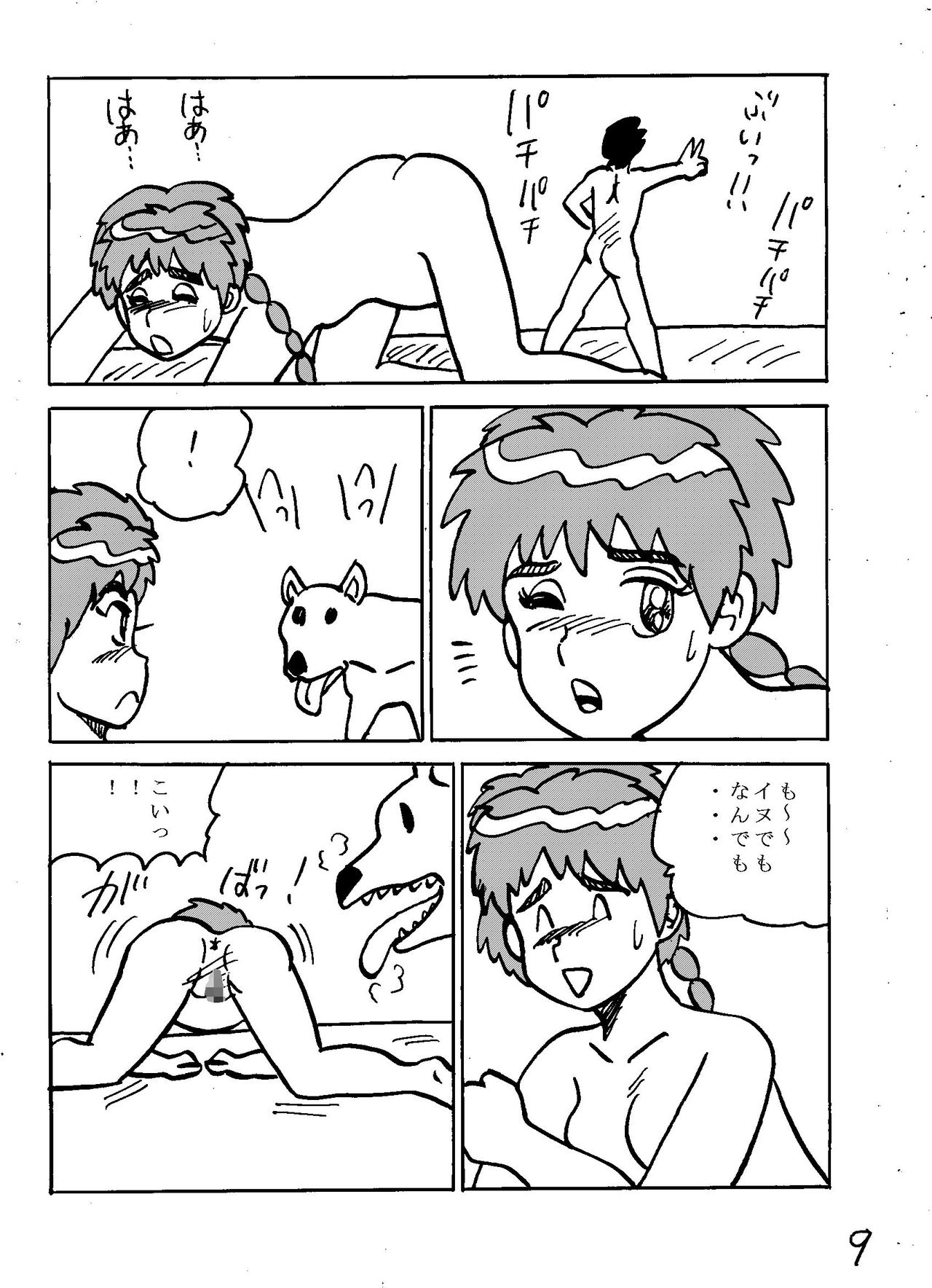 Juukan Senka -Dai 8-ki- Okaidoku Pack page 10 full