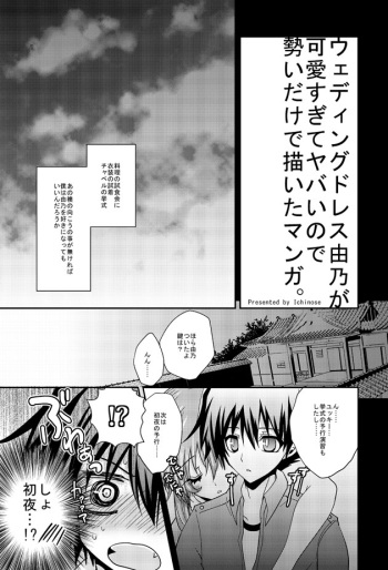 【未来日記R18】ウェディングドレス由乃マンガ cover