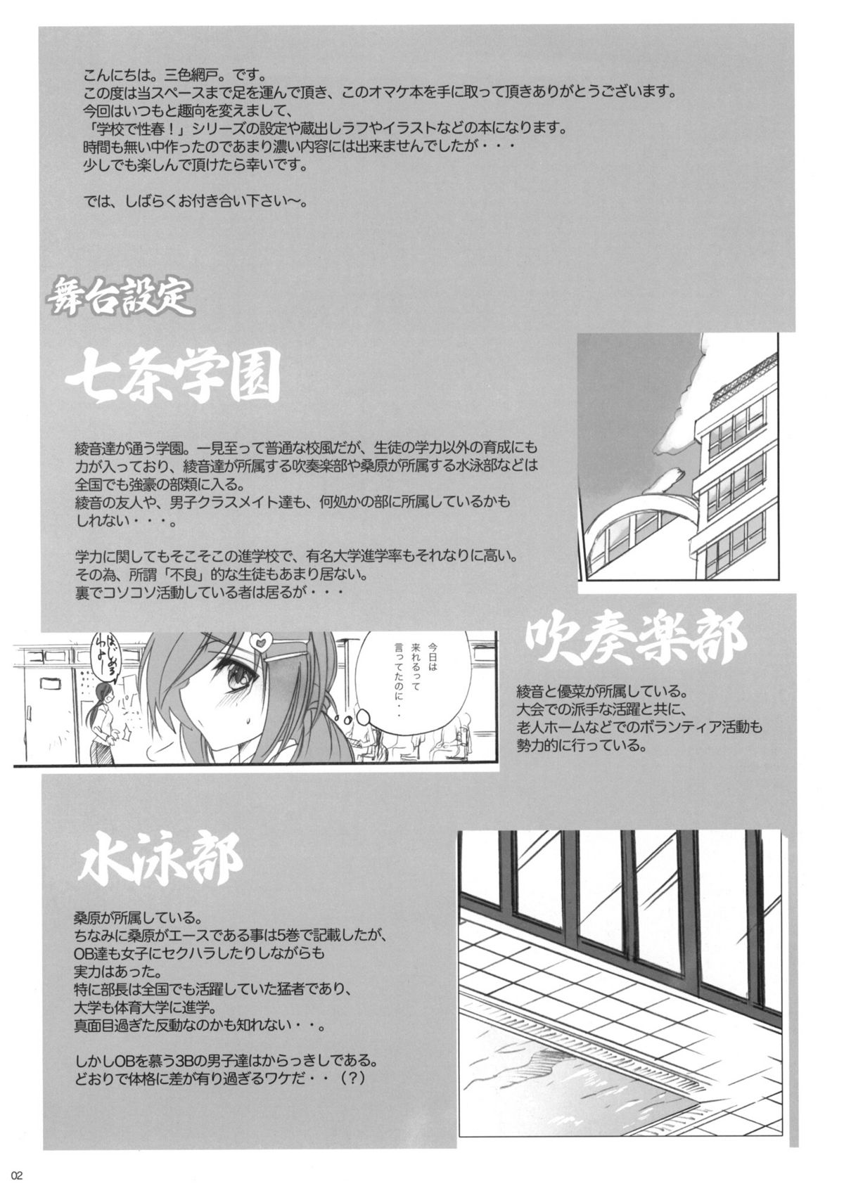 Gakkou de Seishun! Hon page 2 full