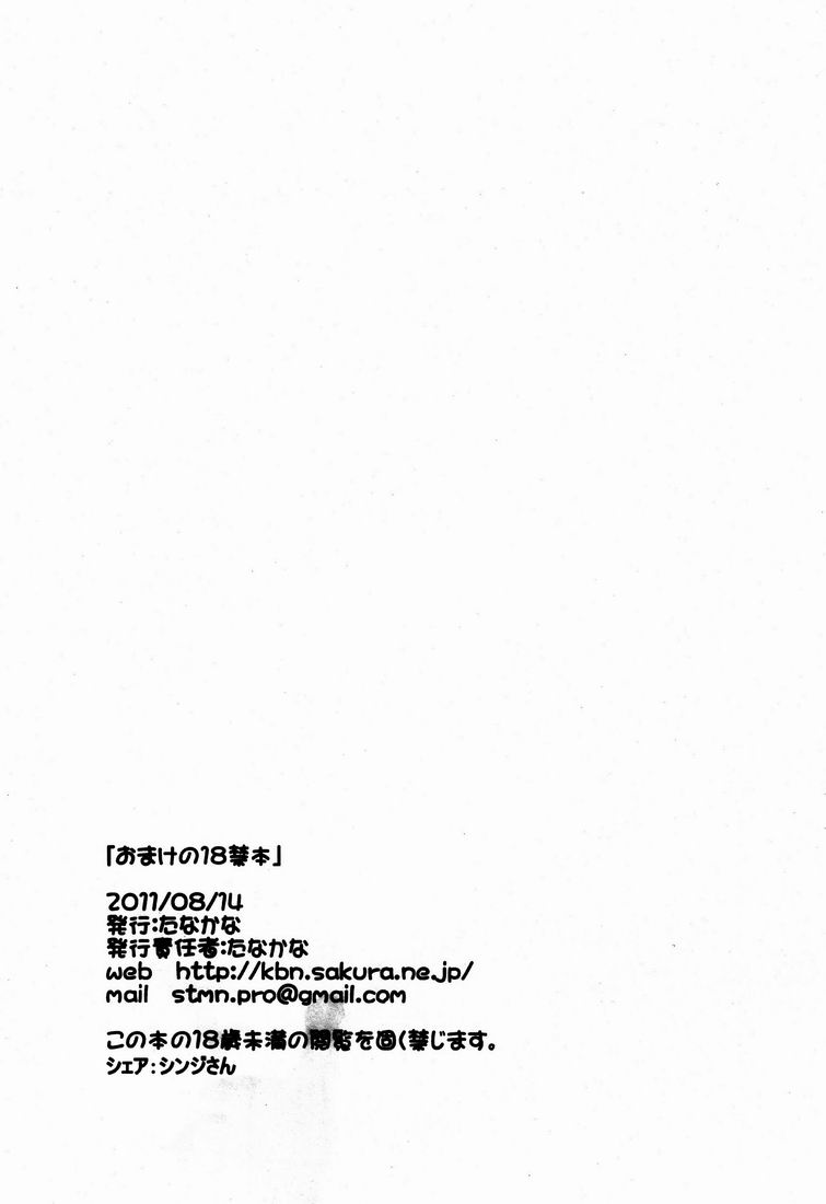 Omake no 18 kin hon page 8 full