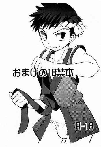 Omake no 18 kin hon cover