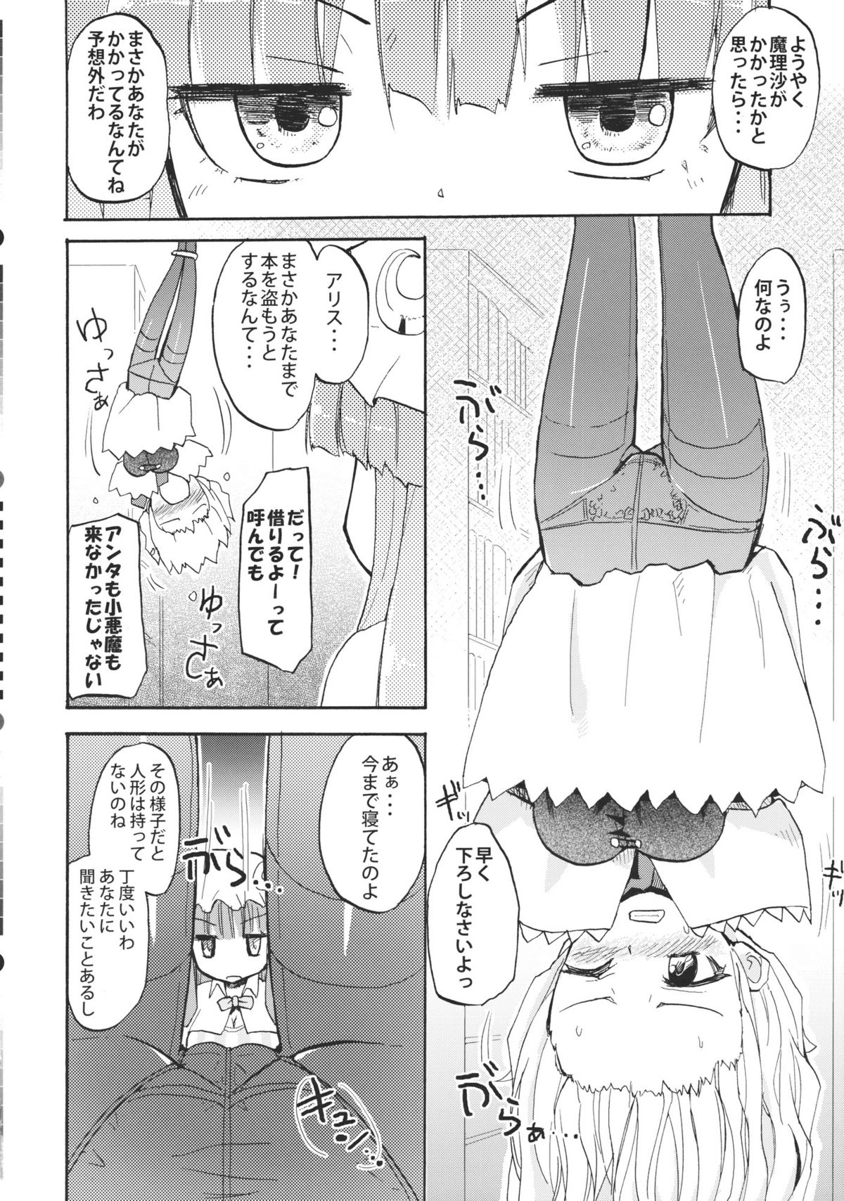 AliPatchun! MILK page 6 full