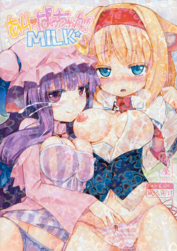 AliPatchun! MILK cover