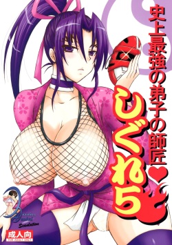 The Mightiest Disciple's Teacher Shigure 5