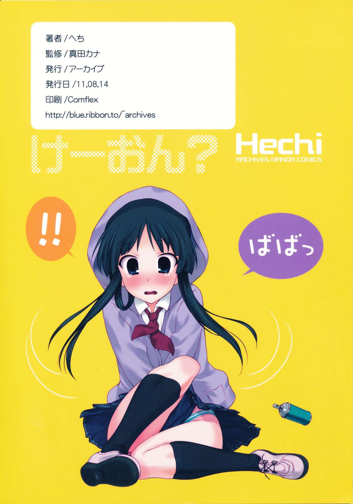 Ura K-ON!! 3 page 2 full