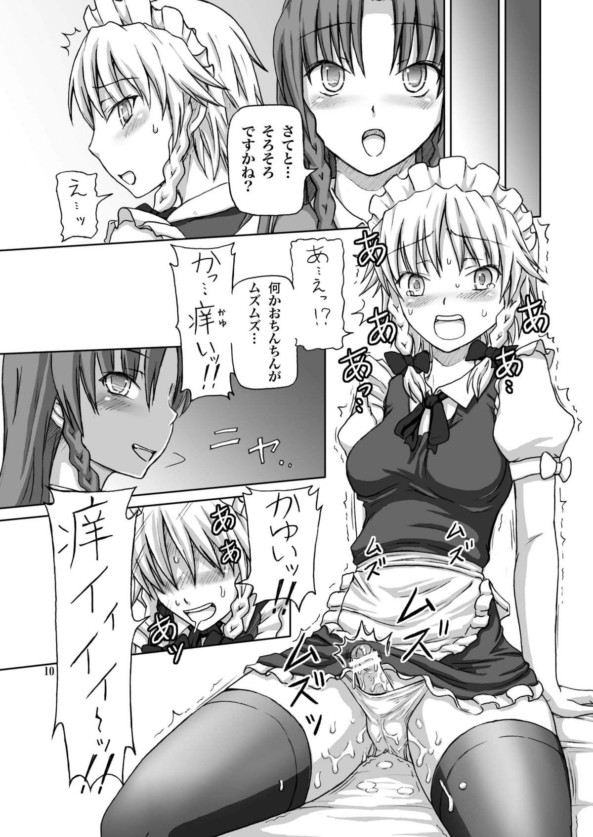 Futanari Sakuya-san 2 page 10 full