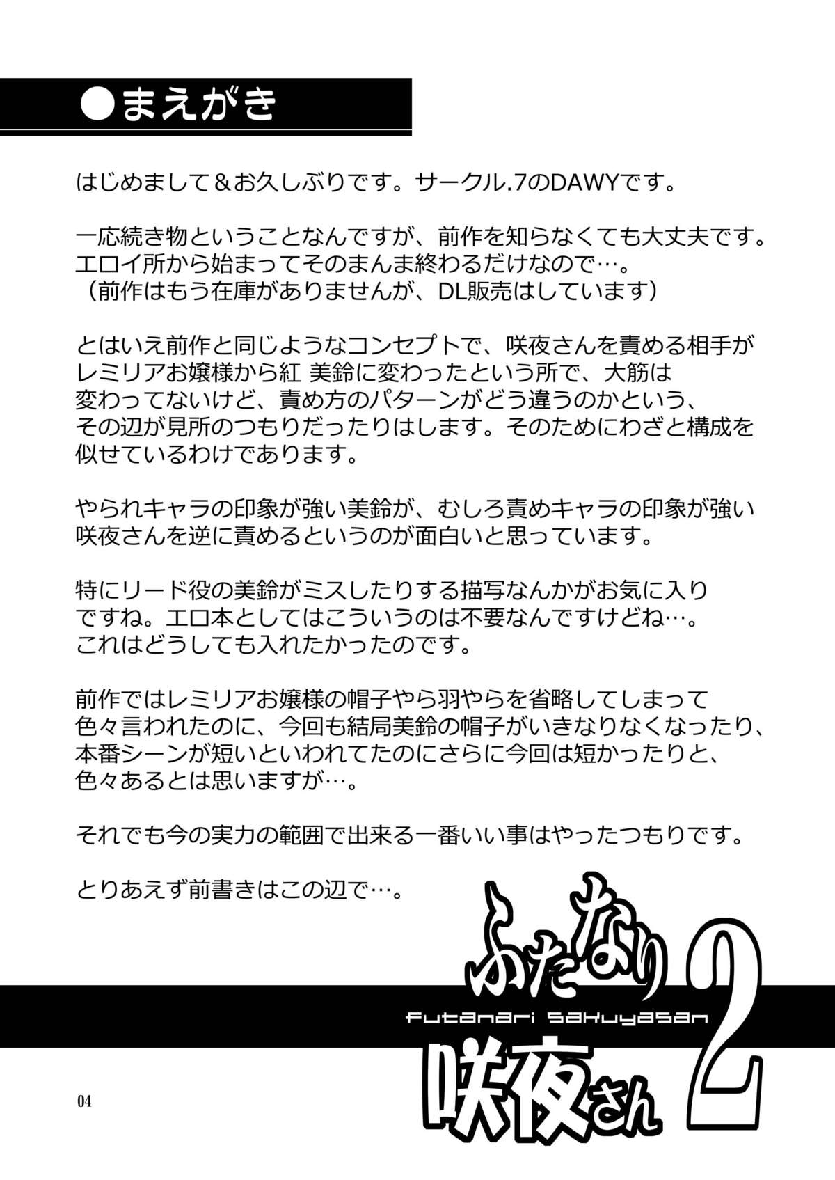 Futanari Sakuya-san 2 page 4 full